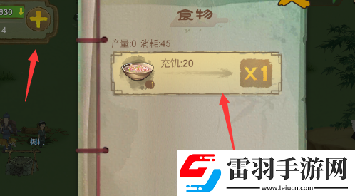 桃源記食物不夠怎么辦