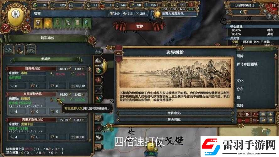 歐陸風云4阿茲特克開局全攻略