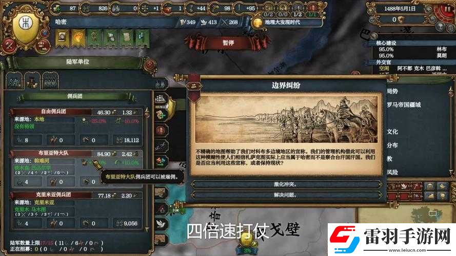 歐陸風(fēng)云4阿茲特克開(kāi)局全攻略