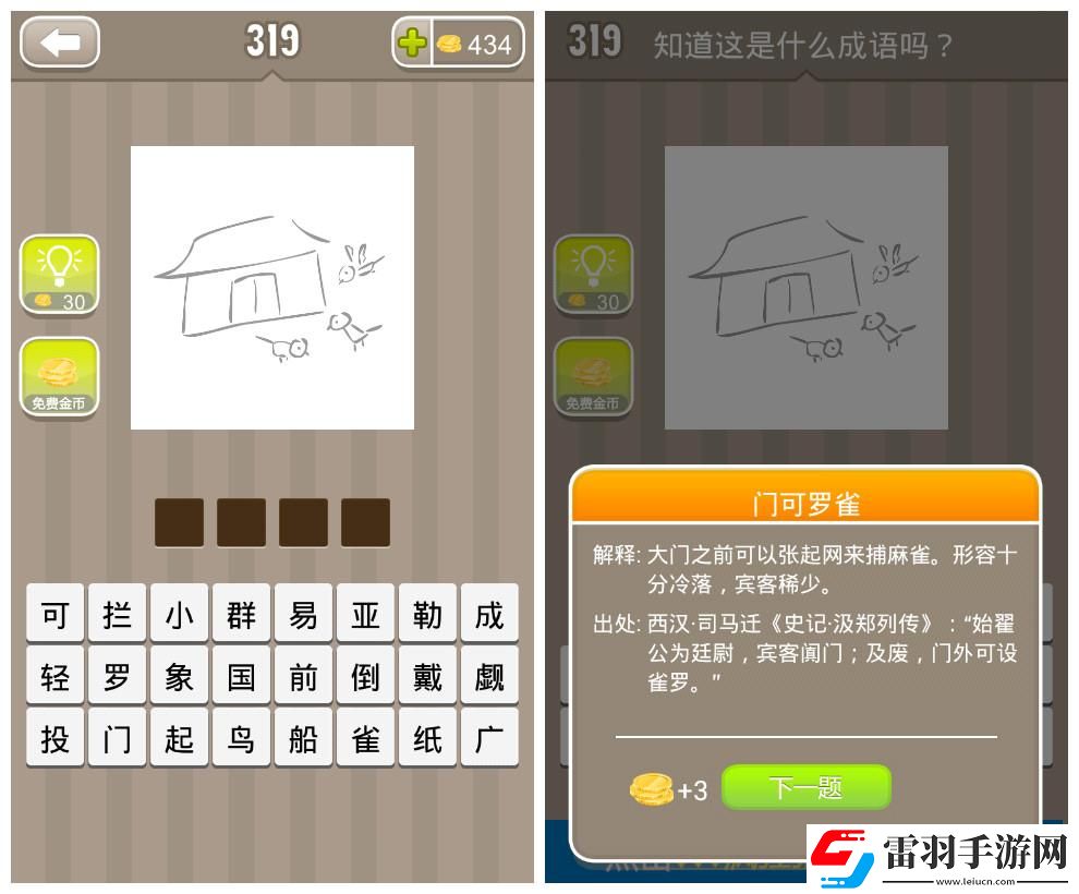 看圖猜成語一個(gè)房子前面有三只鳥在飛答案