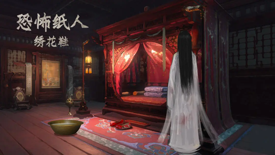 恐怖紙人繡花鞋第一章通關(guān)流程攻略