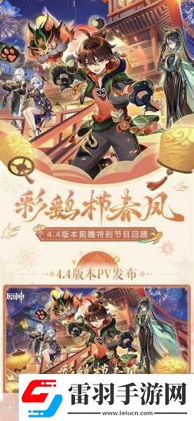 原神4.5前瞻直播兌換碼原神4.5版本前瞻直播兌換碼大全掀起游戲熱潮的神秘密碼資訊速遞