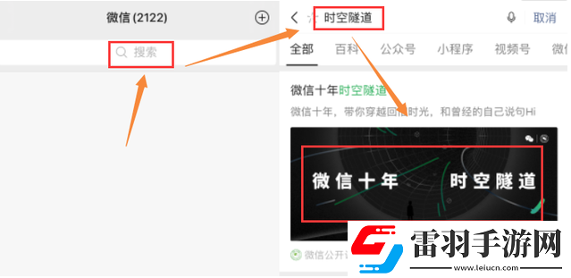 微信時(shí)空隧道怎么弄