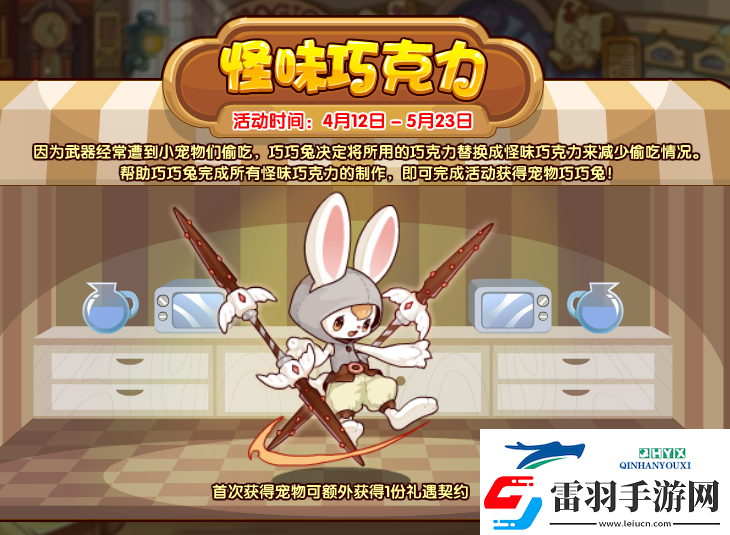 洛克王國怪味巧克力制作配方大全