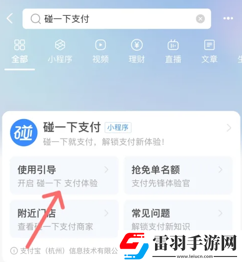支付寶碰一下怎么操作