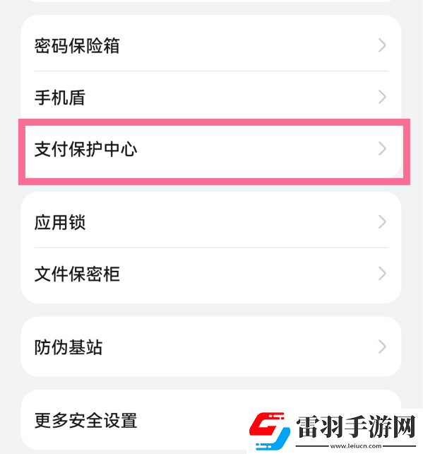華為鴻蒙系統(tǒng)如何關(guān)閉安全提示