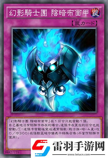 游戲王陰暗布面甲怎么用陰暗布面甲效果是什么