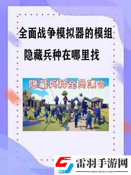全面戰(zhàn)爭模擬器女神隱秘兵種定位指南