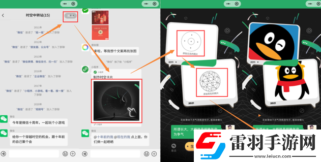 微信時(shí)空隧道怎么弄