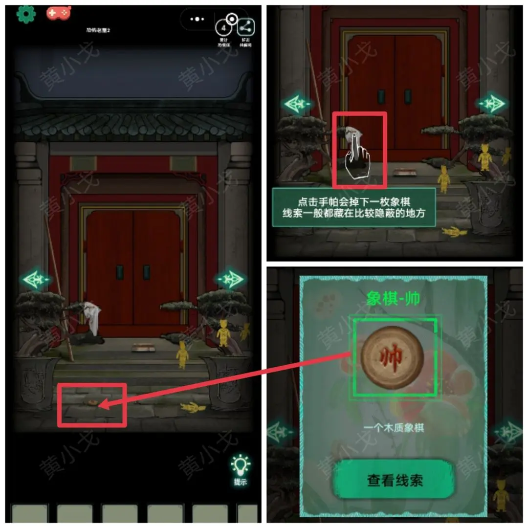 恐怖紙人繡花鞋第一章通關(guān)流程攻略