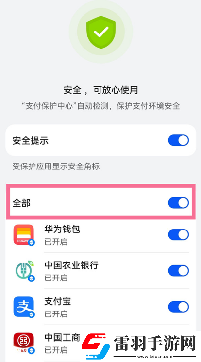 華為鴻蒙系統(tǒng)如何關(guān)閉安全提示