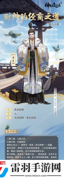 富甲天下四海游神都夜行錄全新異妖靈陶朱公登場