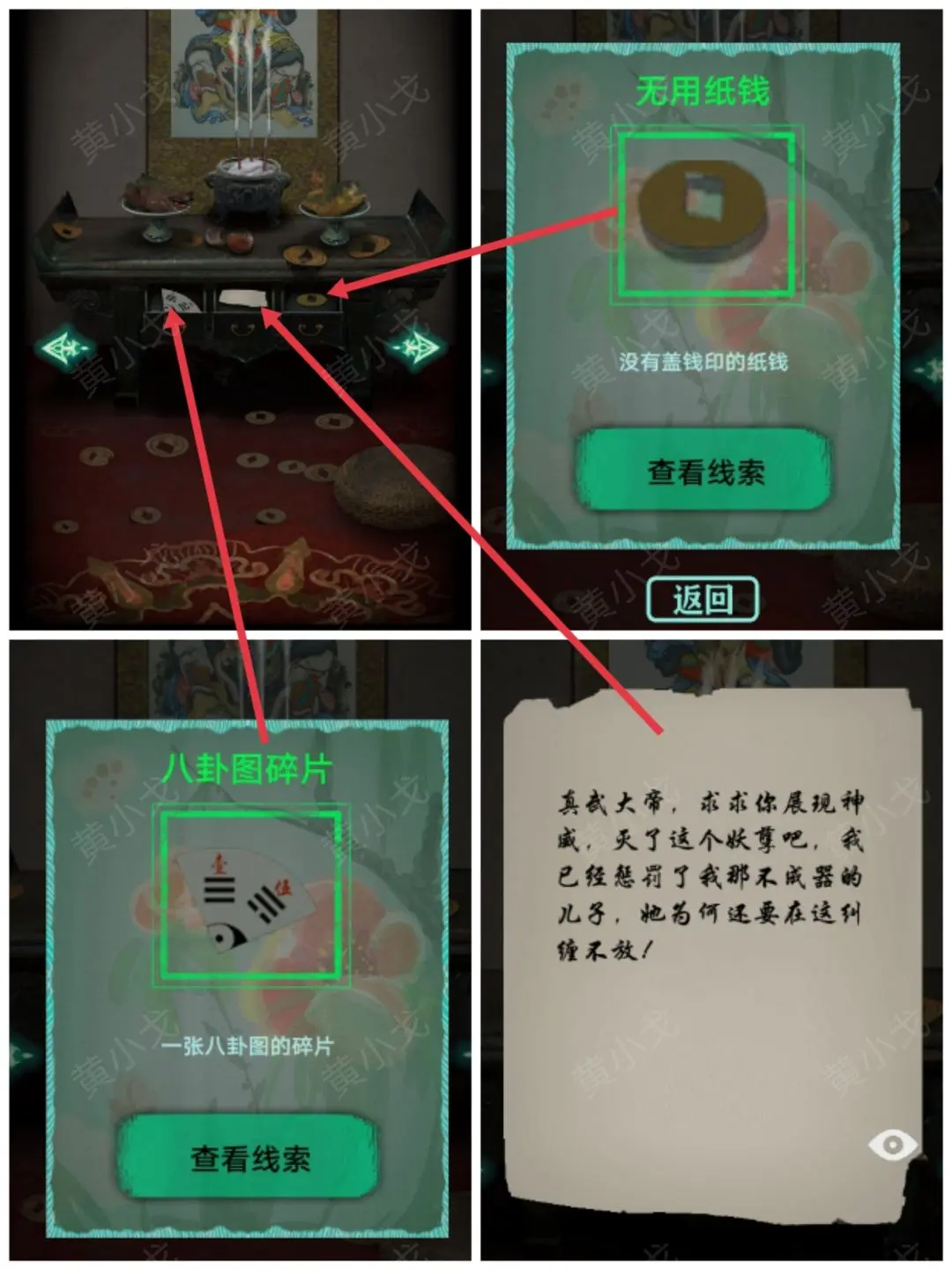 恐怖紙人繡花鞋第一章通關(guān)流程攻略