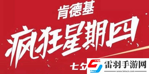 肯德基瘋狂星期四七夕文案