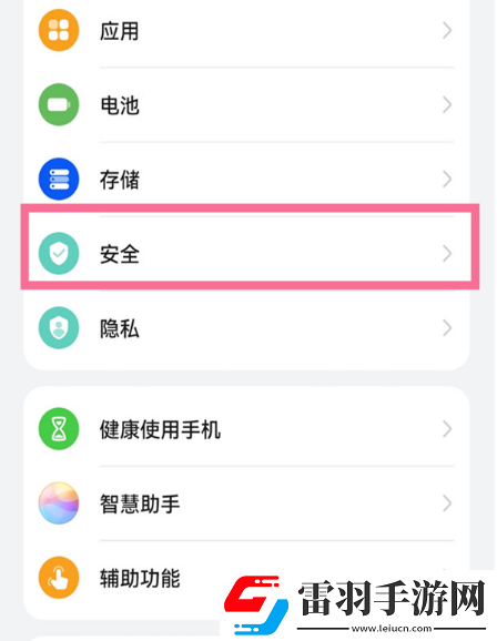華為鴻蒙系統(tǒng)如何關(guān)閉安全提示