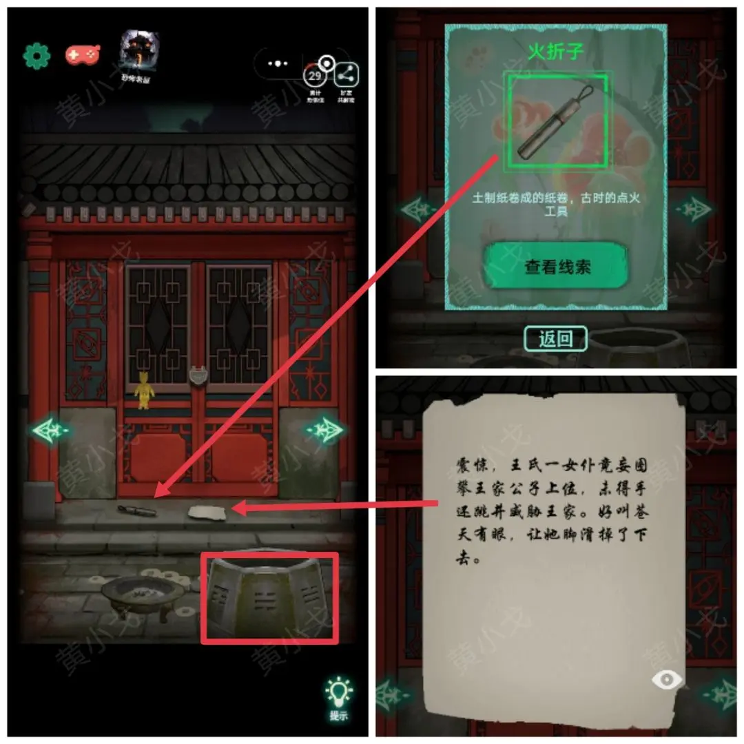 恐怖紙人繡花鞋第一章通關(guān)流程攻略