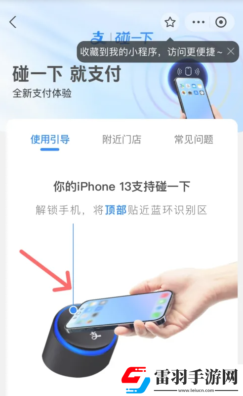 支付寶碰一下怎么操作