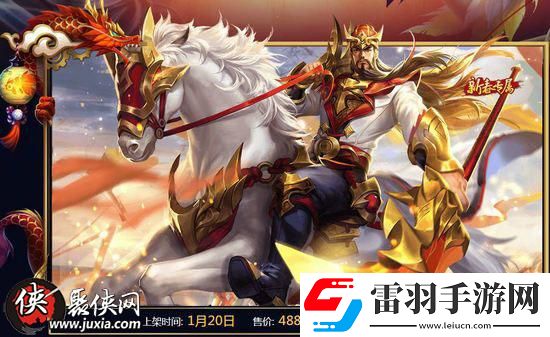 王者榮耀關羽龍騰萬里皮膚什么時候出
