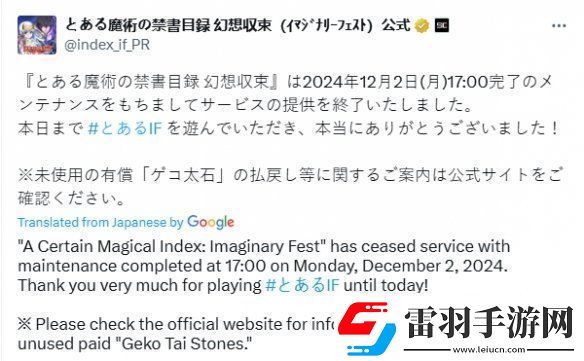 SE手游魔法禁書目錄