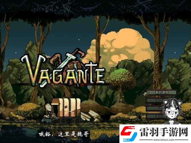 流浪Vagante聯(lián)機(jī)模式攻略