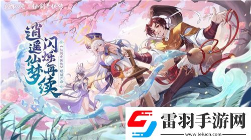 逍遙仙劍情