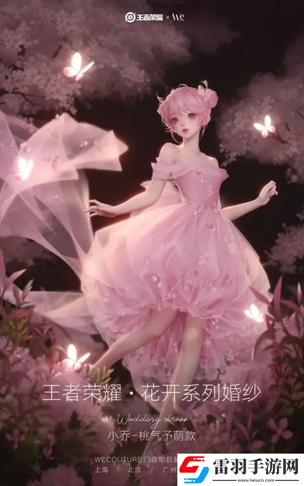 王者榮耀婚紗皮膚大全