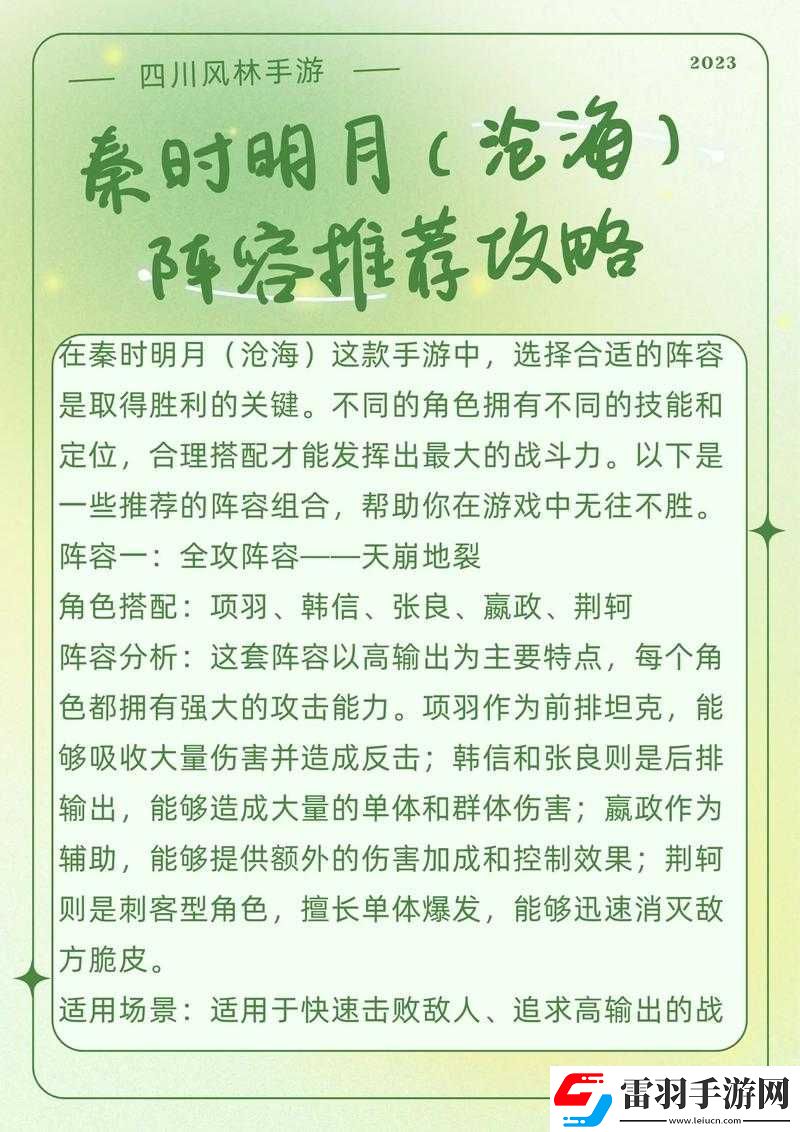 教你打造秦時明月手游禁地最強陣容