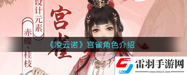 凌云諾宮雀怎么樣