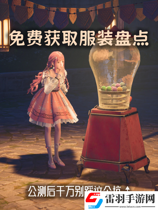 無(wú)限暖暖免費(fèi)獲取服裝途徑大全不花錢也能穿漂亮YY