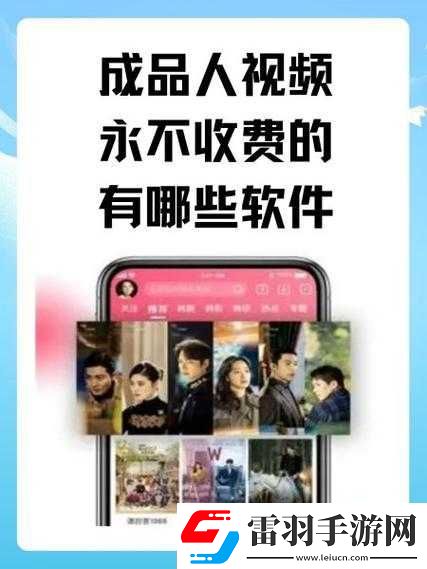 成品人視頻永不收費(fèi)的軟件有哪些