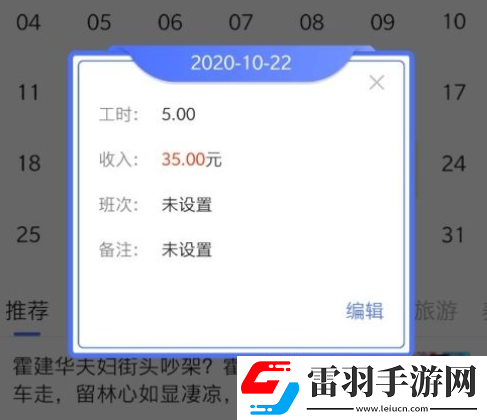 小時(shí)工記賬如何刪除工時(shí)記錄