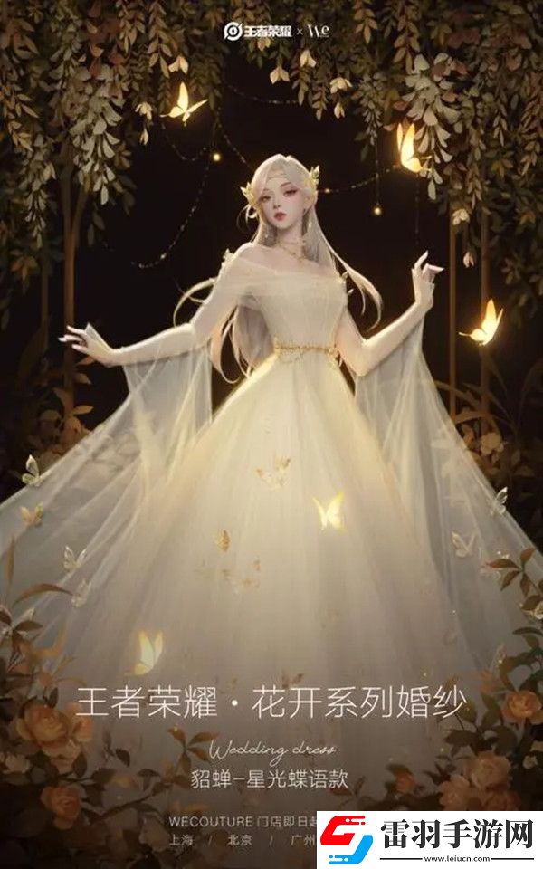 王者榮耀婚紗皮膚大全