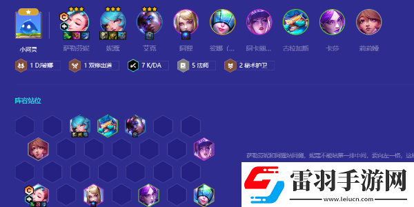 金鏟鏟之戰(zhàn)s10賽季KDA法師薩勒芬妮怎么玩