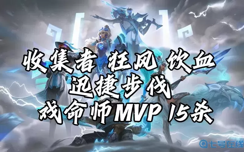 戲命師符文推薦