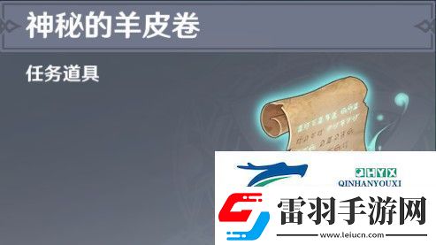原神神秘的羊皮卷任務(wù)怎么玩