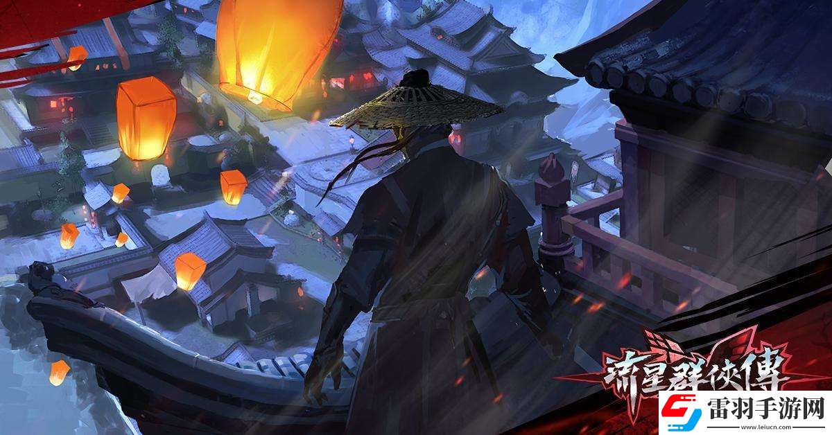 流星群俠傳隱藏成就怎么做