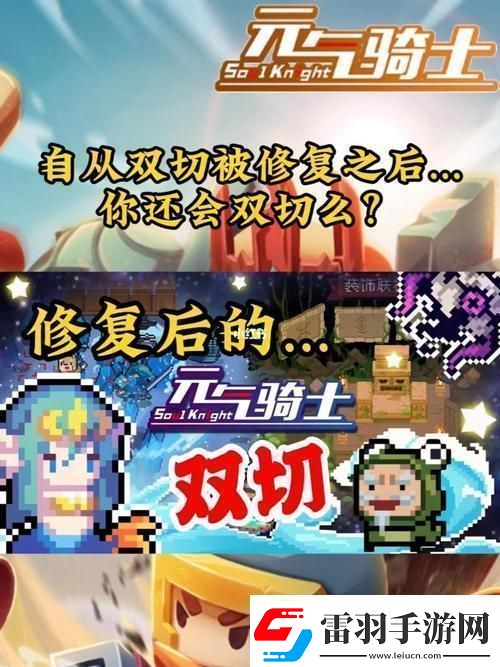 元氣騎士如何雙切元氣騎士雙切模式攻略