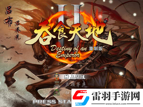 經(jīng)典吞食天地2重制版下載回合制魔力永不衰退
