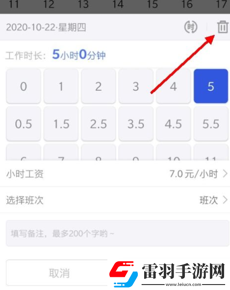 小時(shí)工記賬如何刪除工時(shí)記錄