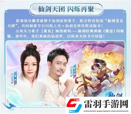 逍遙仙劍情