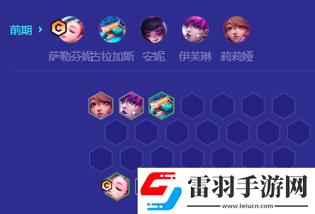 金鏟鏟之戰(zhàn)s10賽季KDA法師薩勒芬妮怎么玩