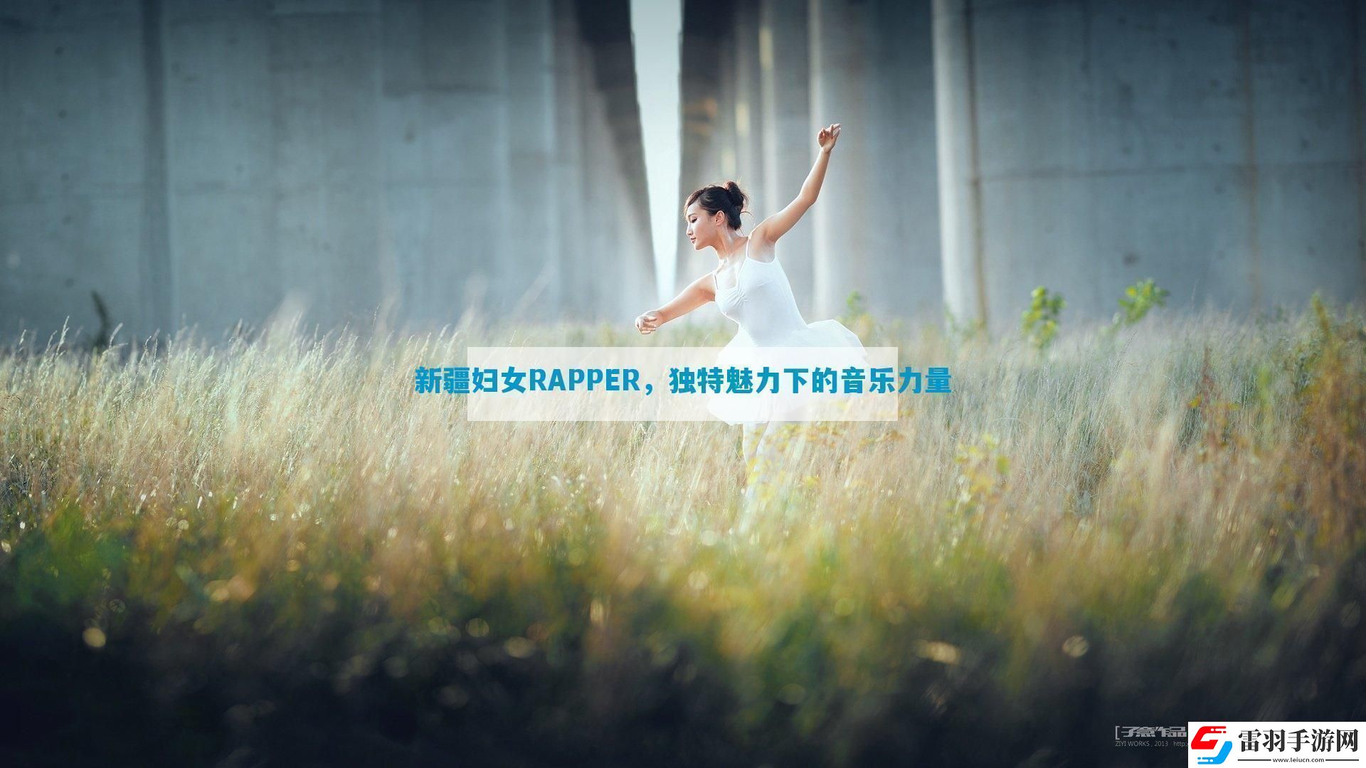 新疆婦女RAPPER