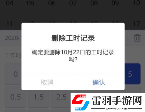小時(shí)工記賬如何刪除工時(shí)記錄