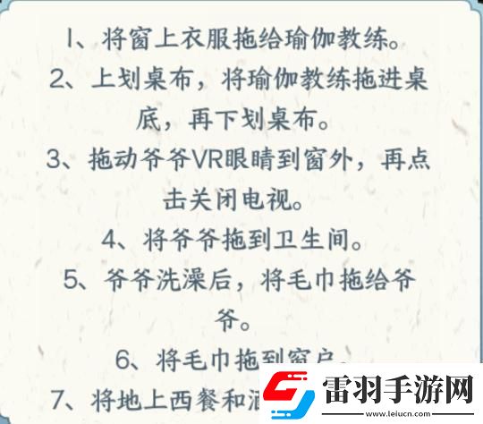 文字來(lái)找茬**不安分通關(guān)攻略