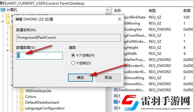 Win10系統(tǒng)如何更改任務(wù)欄圖標(biāo)閃爍次數(shù)