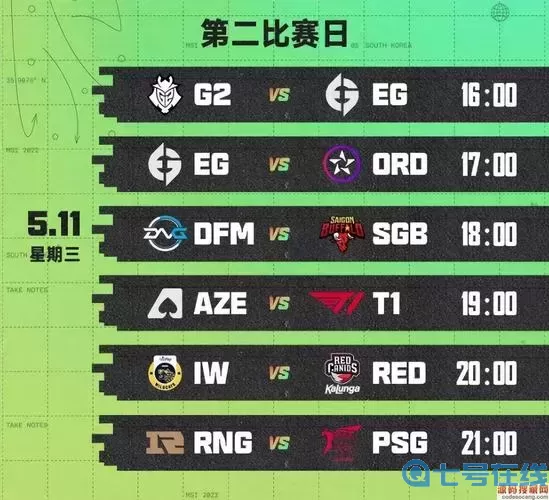 2023年msi賽程資訊速遞