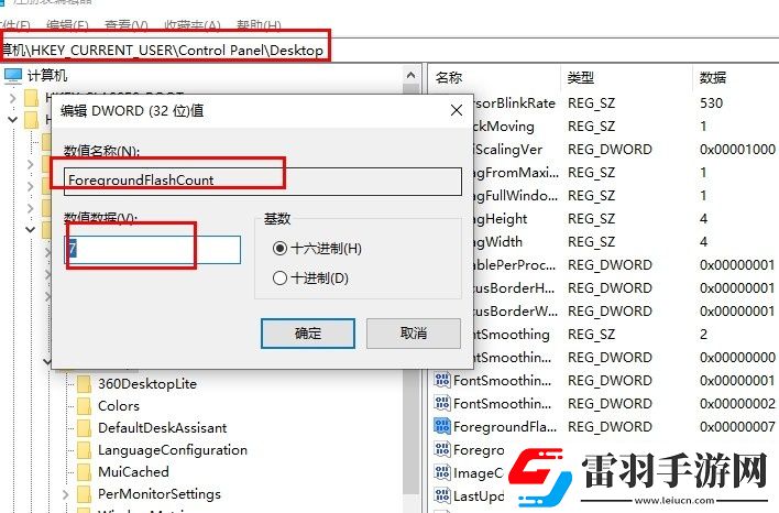 Win10系統(tǒng)如何更改任務(wù)欄圖標(biāo)閃爍次數(shù)