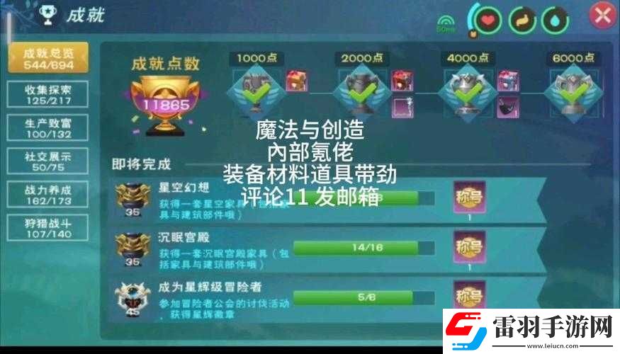 創(chuàng)造與魔法魔法棒技能全解析