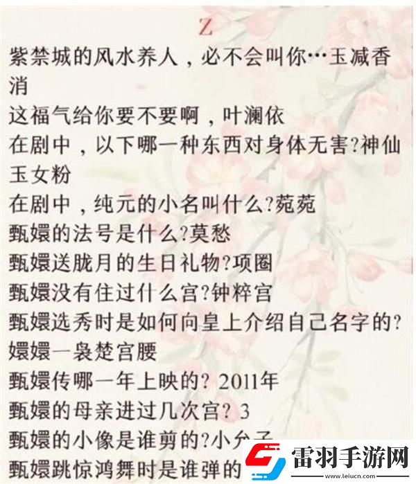 盛世芳華甄學(xué)答題答案是什么