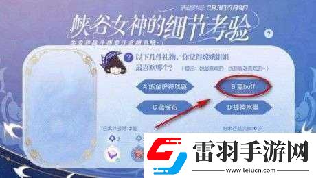 王者榮耀女神細節(jié)考驗活動全攻略帶你輕松解鎖女神秘密與獎勵